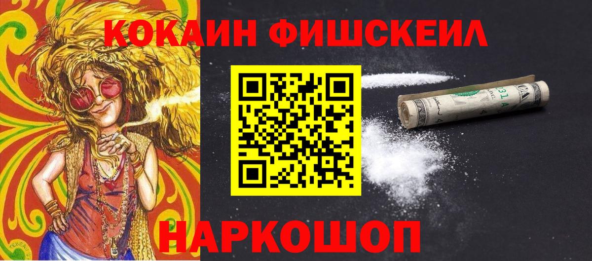 Cocaine Fish Scale  Вход с VPN  Cocaine VHQ  Cocaine  Урай 