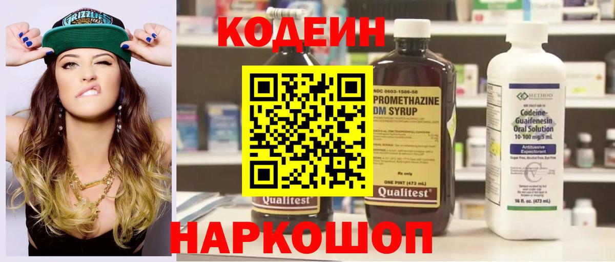 Codein Purple Drank Урай