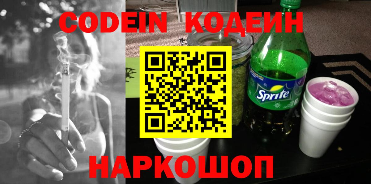 Codein Purple Drank  Кодеин Purple Drank  Вход с VPN  Урай 