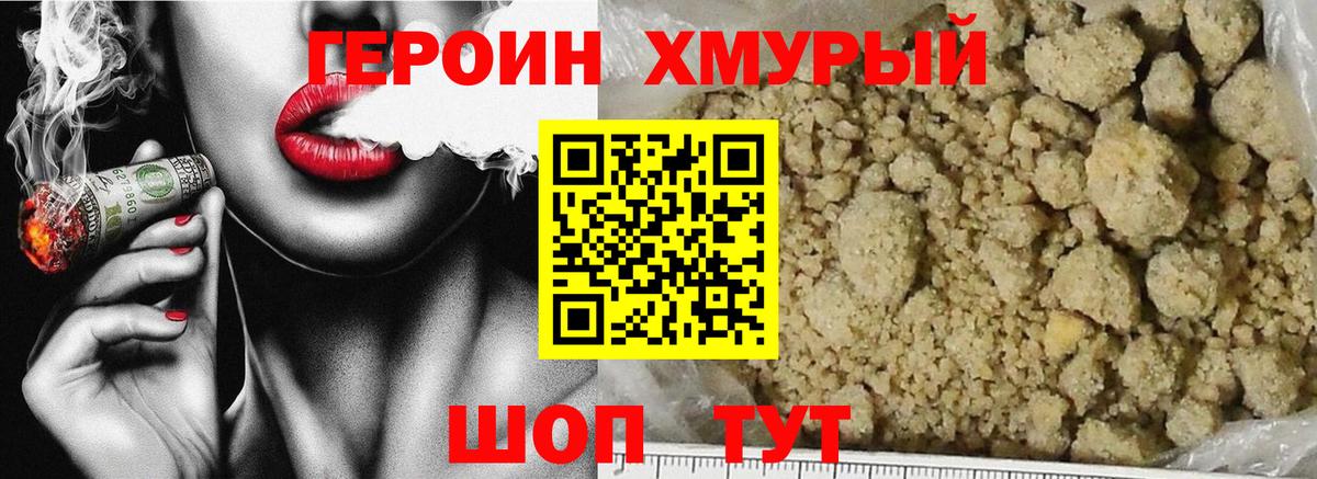 Героин герыч Урай