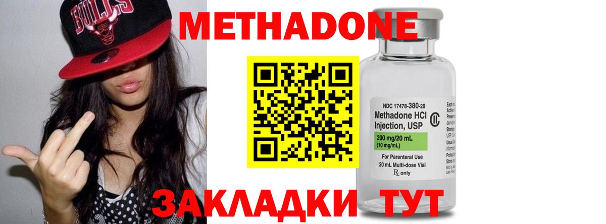 МЕТАДОН methadone Урай