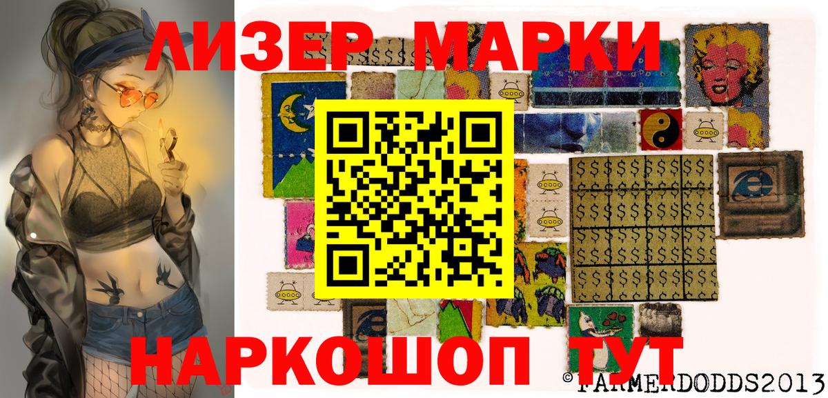 Наркотические марки 1500мкг Урай